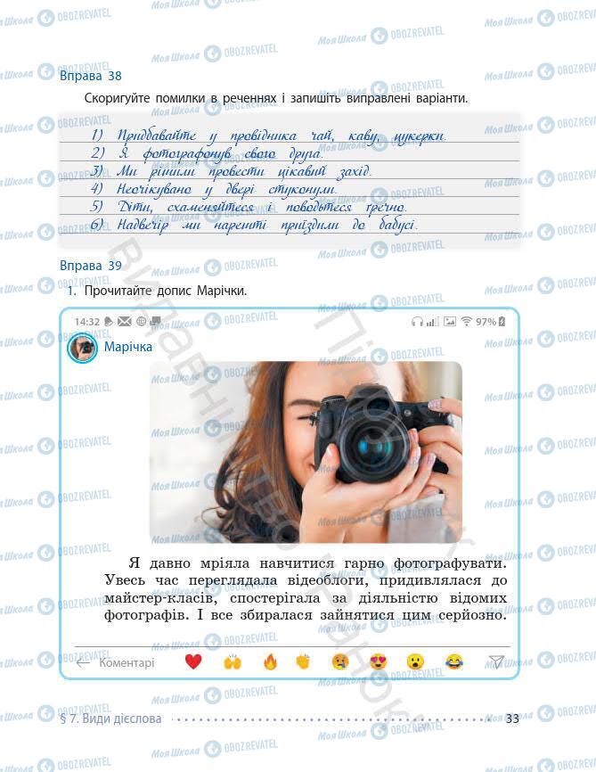 Учебники Укр мова 7 класс страница 33