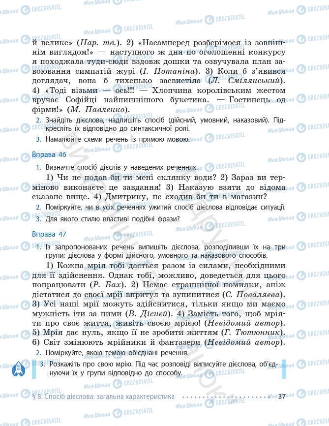 Підручники Українська мова 7 клас сторінка 37