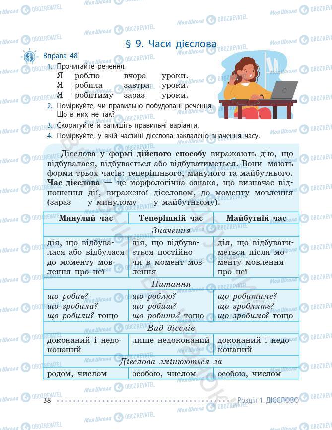 Учебники Укр мова 7 класс страница 38