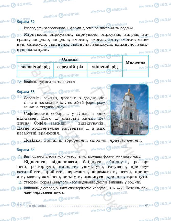 Підручники Українська мова 7 клас сторінка 41