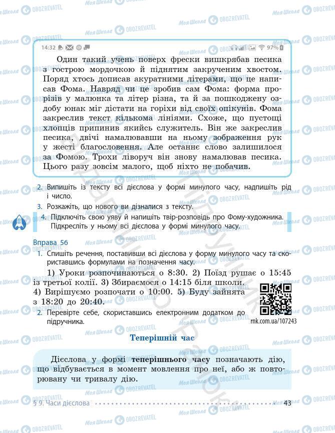 Підручники Українська мова 7 клас сторінка 43