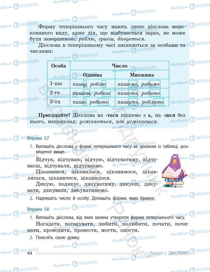 Підручники Українська мова 7 клас сторінка 44