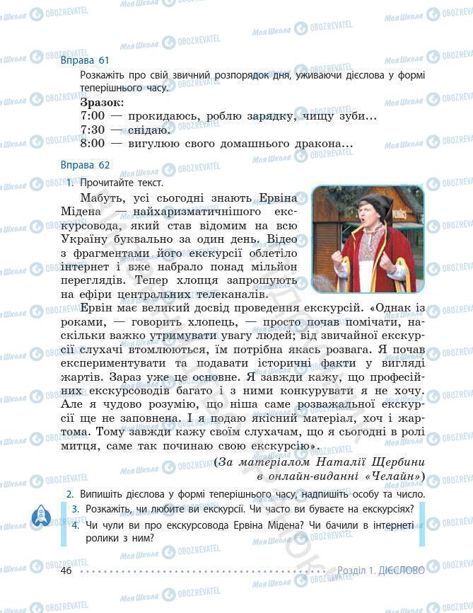 Підручники Українська мова 7 клас сторінка 46