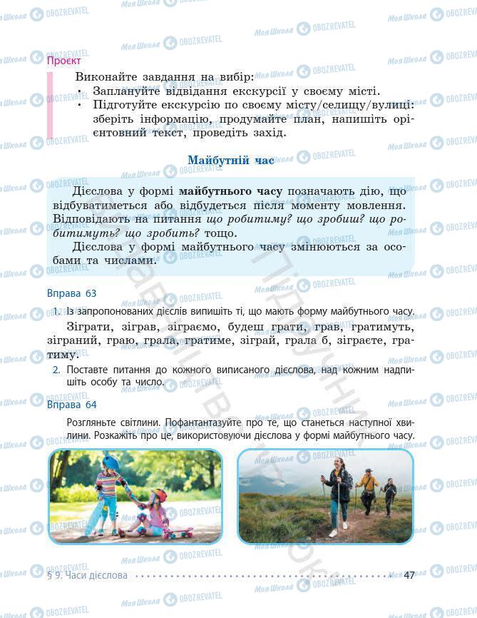 Підручники Українська мова 7 клас сторінка 47