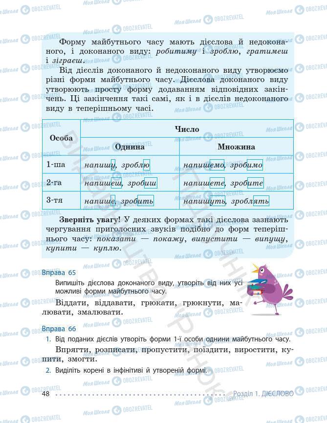 Учебники Укр мова 7 класс страница 48