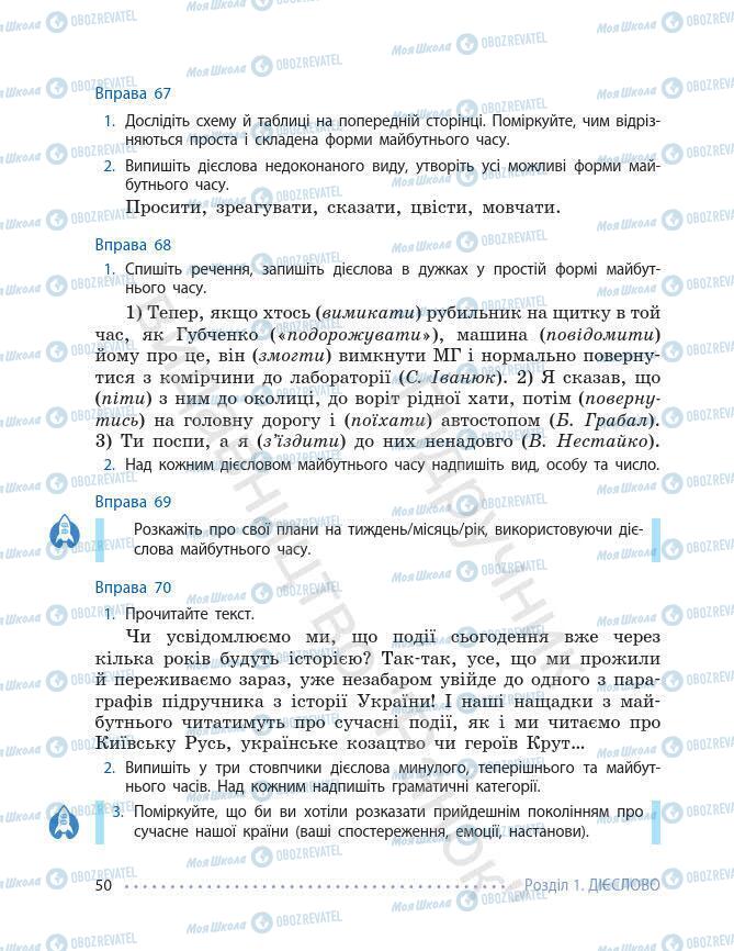 Підручники Українська мова 7 клас сторінка 50