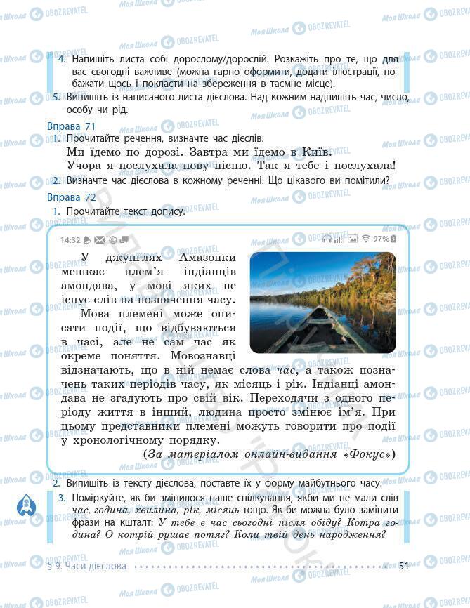 Підручники Українська мова 7 клас сторінка 51