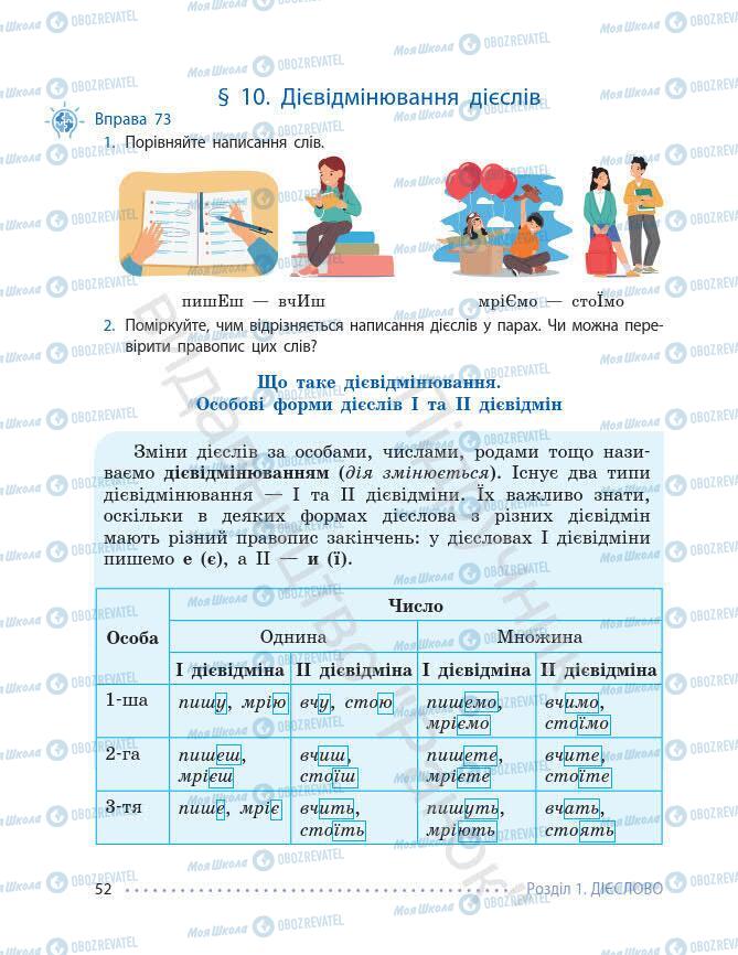 Підручники Українська мова 7 клас сторінка 52