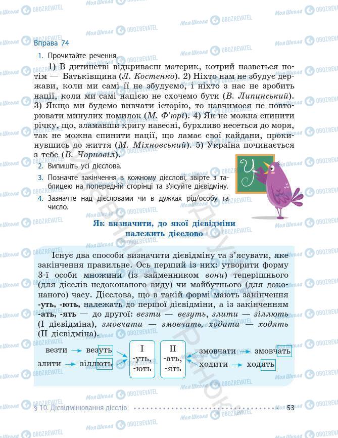 Підручники Українська мова 7 клас сторінка 53