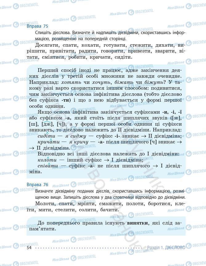 Підручники Українська мова 7 клас сторінка 54