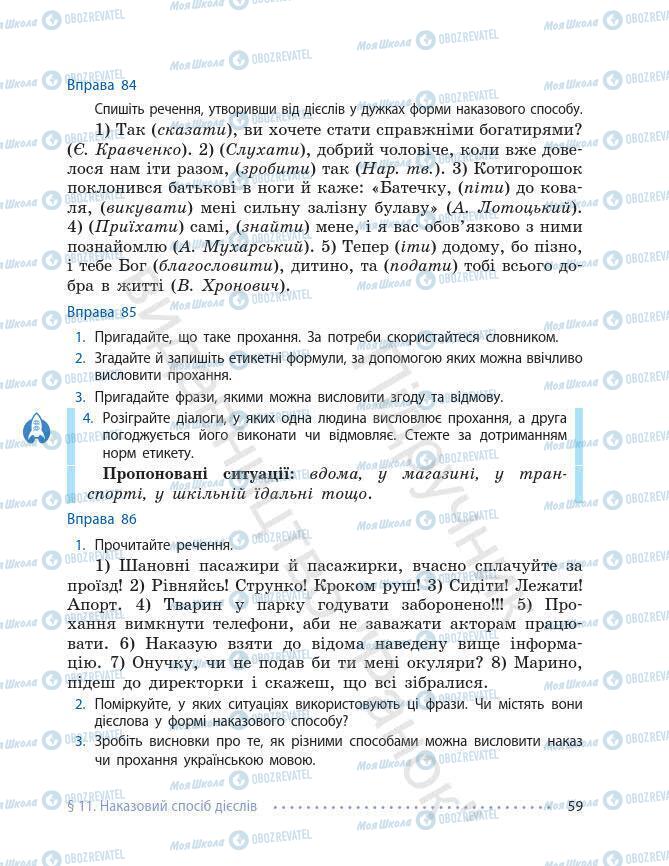 Підручники Українська мова 7 клас сторінка 59