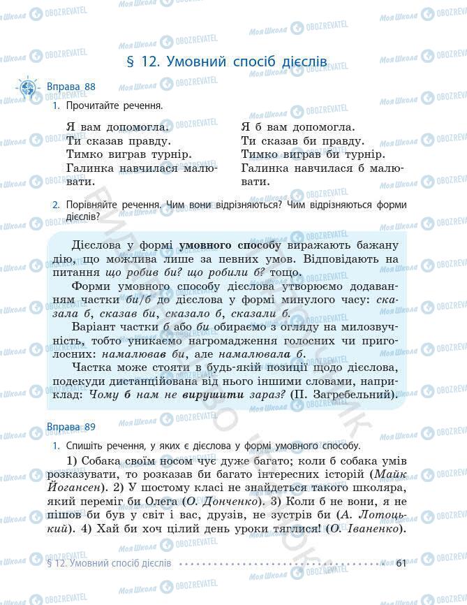 Підручники Українська мова 7 клас сторінка 61