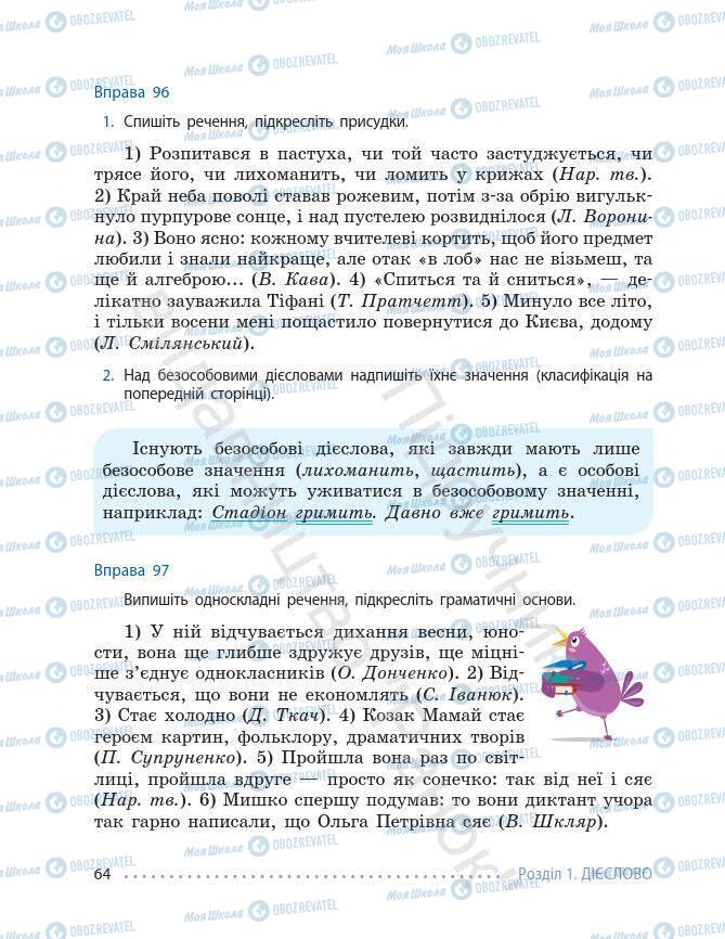 Підручники Українська мова 7 клас сторінка 64