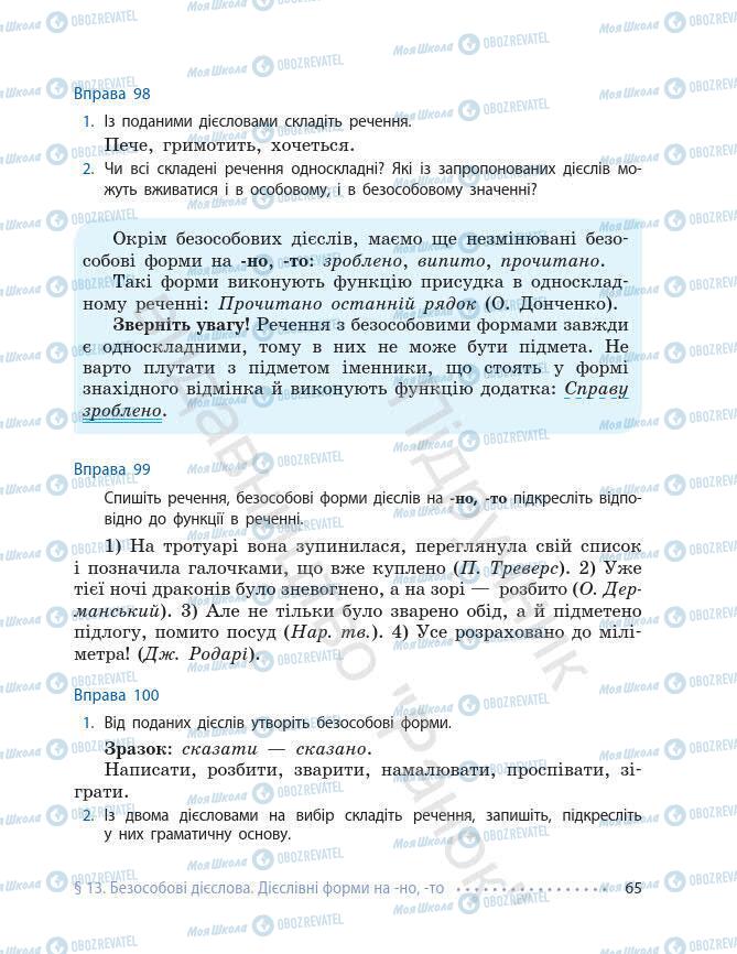 Підручники Українська мова 7 клас сторінка 65