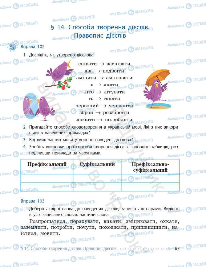 Підручники Українська мова 7 клас сторінка 67