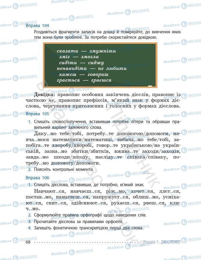 Підручники Українська мова 7 клас сторінка 68