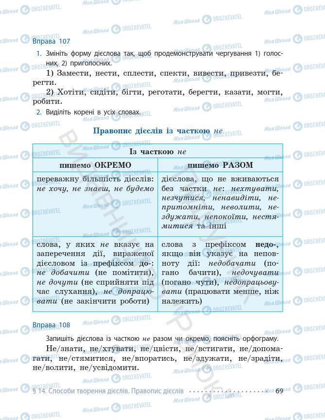 Підручники Українська мова 7 клас сторінка 69