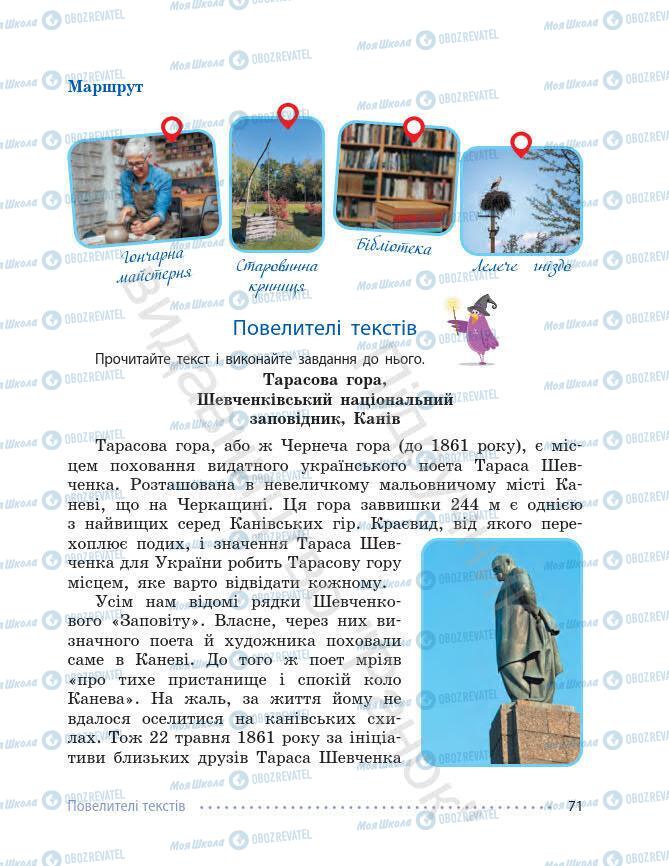 Підручники Українська мова 7 клас сторінка 71