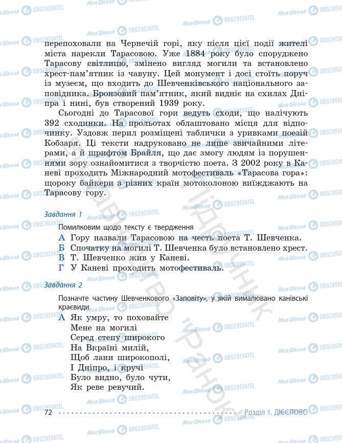 Підручники Українська мова 7 клас сторінка 72