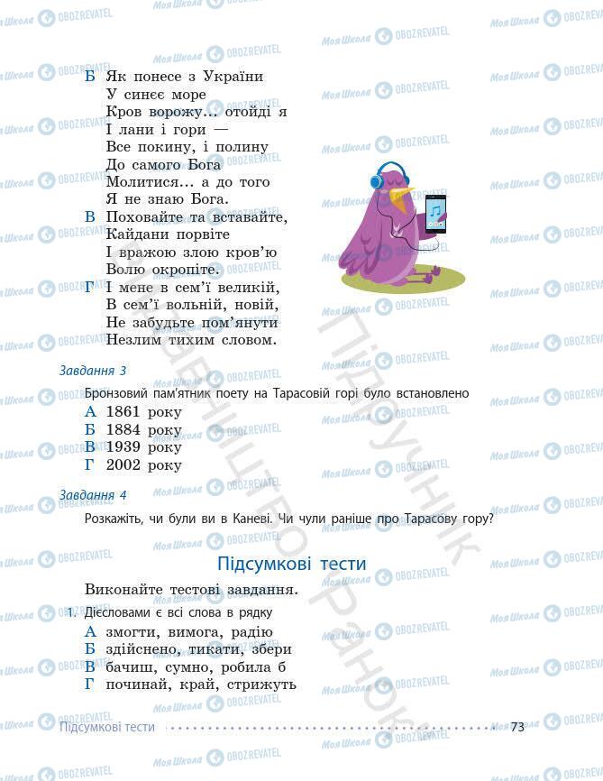 Підручники Українська мова 7 клас сторінка 73