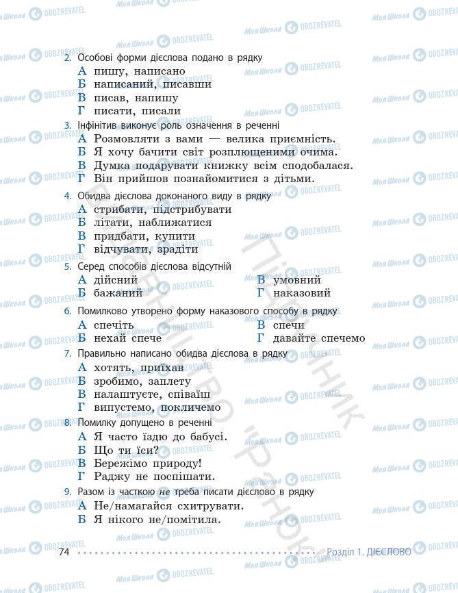 Підручники Українська мова 7 клас сторінка 74