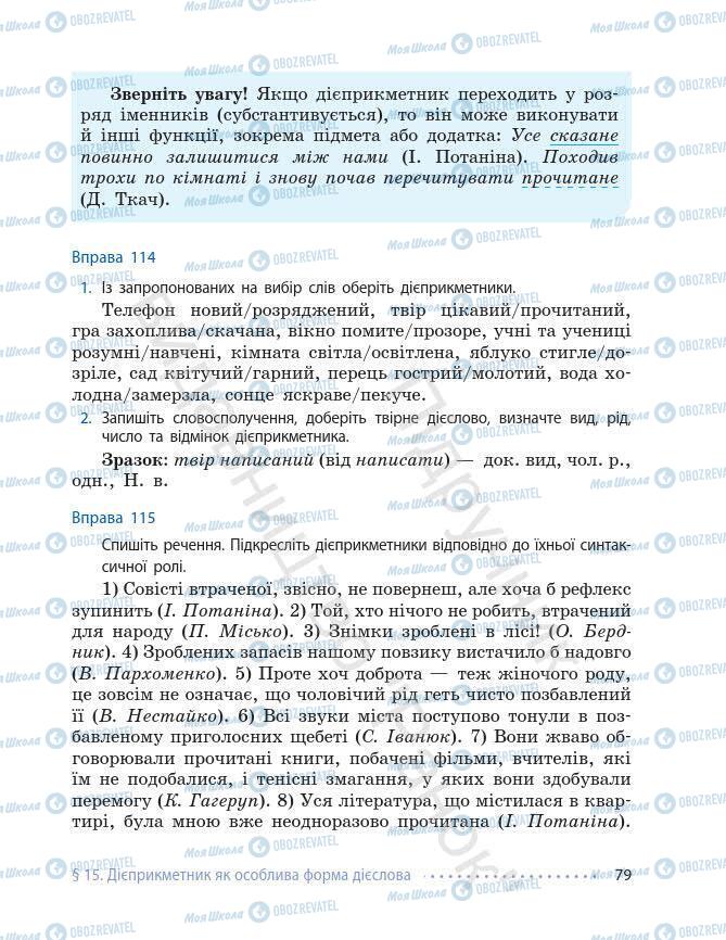 Підручники Українська мова 7 клас сторінка 79