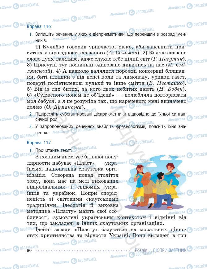 Підручники Українська мова 7 клас сторінка 80