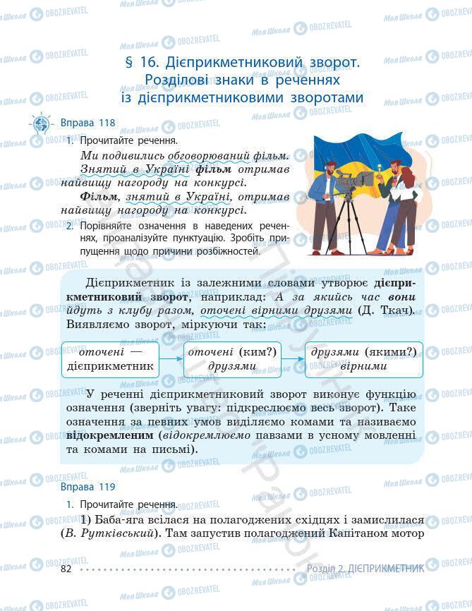 Підручники Українська мова 7 клас сторінка 82