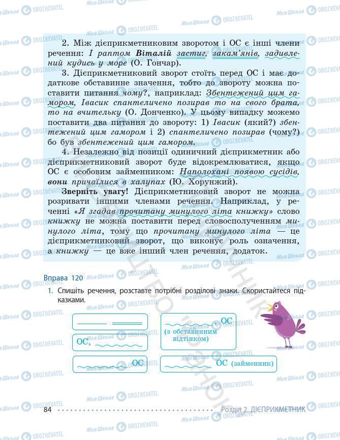 Підручники Українська мова 7 клас сторінка 84