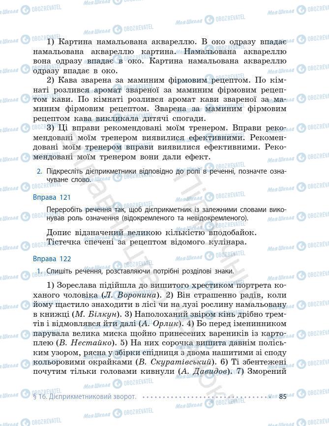 Підручники Українська мова 7 клас сторінка 85