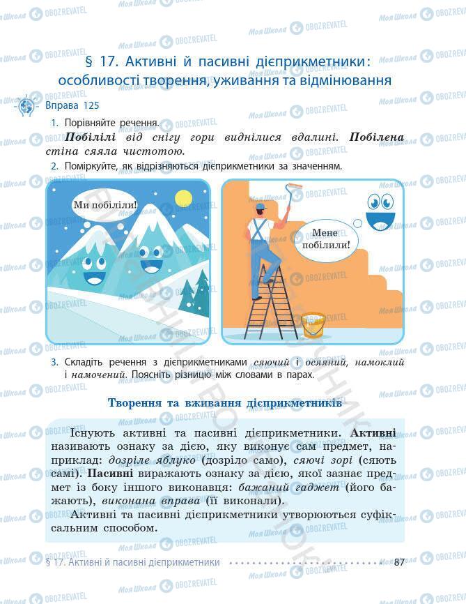 Підручники Українська мова 7 клас сторінка 87