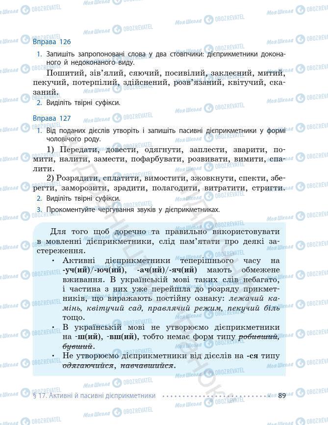 Підручники Українська мова 7 клас сторінка 89