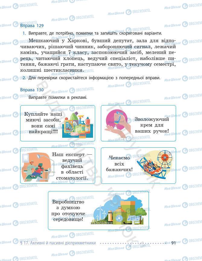 Підручники Українська мова 7 клас сторінка 91