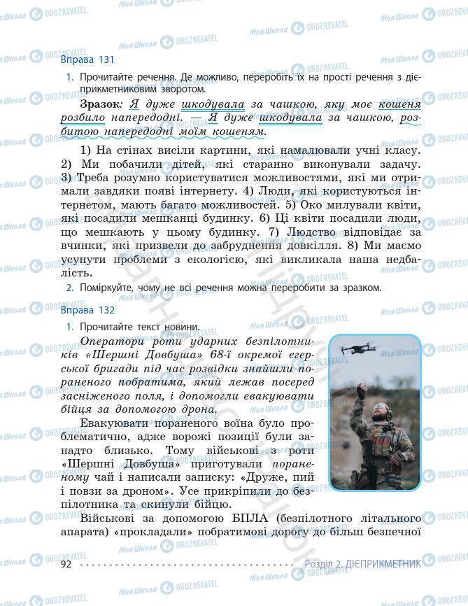 Підручники Українська мова 7 клас сторінка 92