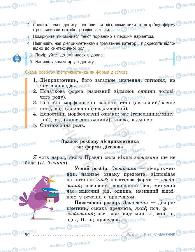 Підручники Українська мова 7 клас сторінка 96