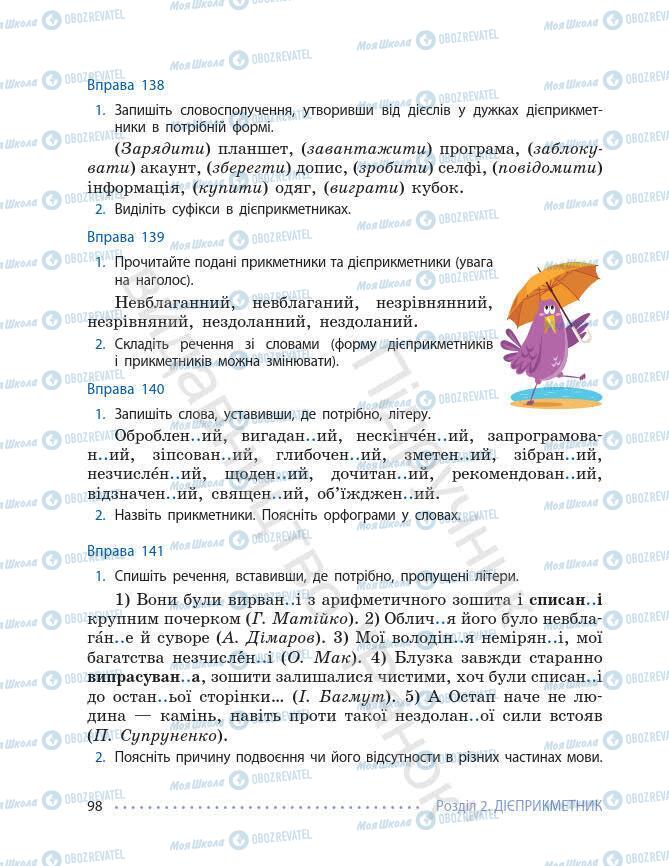 Підручники Українська мова 7 клас сторінка 98