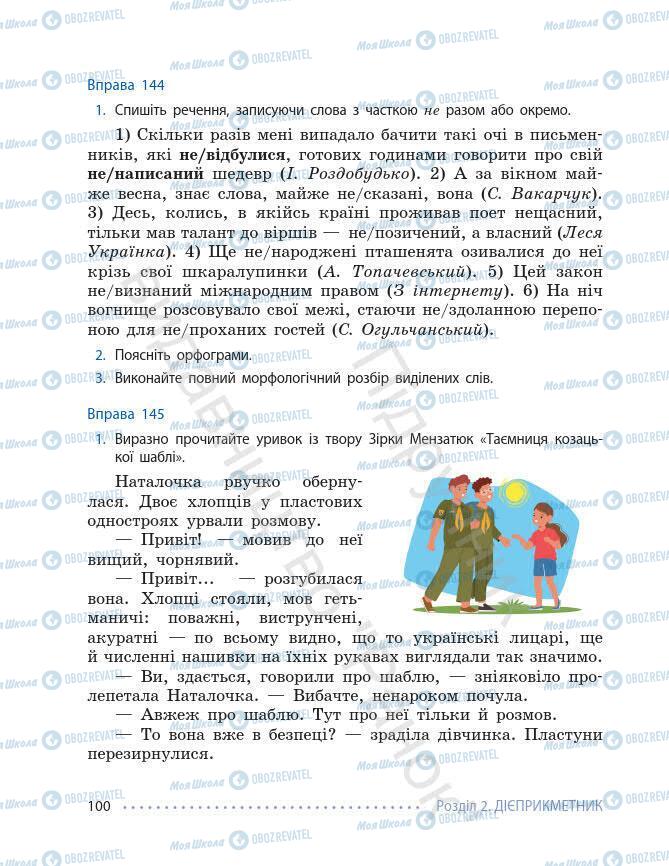 Підручники Українська мова 7 клас сторінка 100