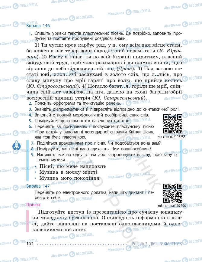 Підручники Українська мова 7 клас сторінка 102