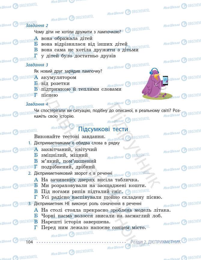 Підручники Українська мова 7 клас сторінка 104