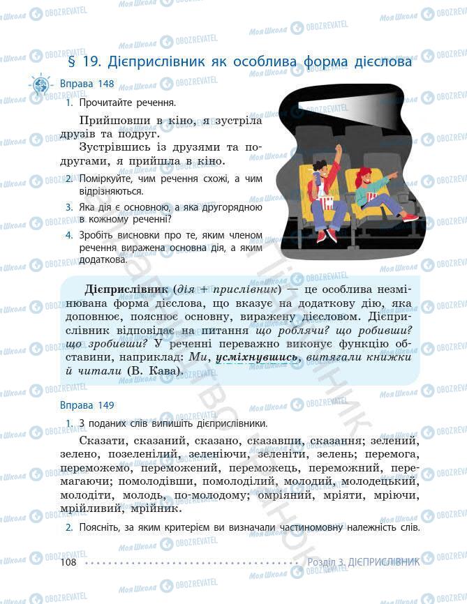 Учебники Укр мова 7 класс страница 108