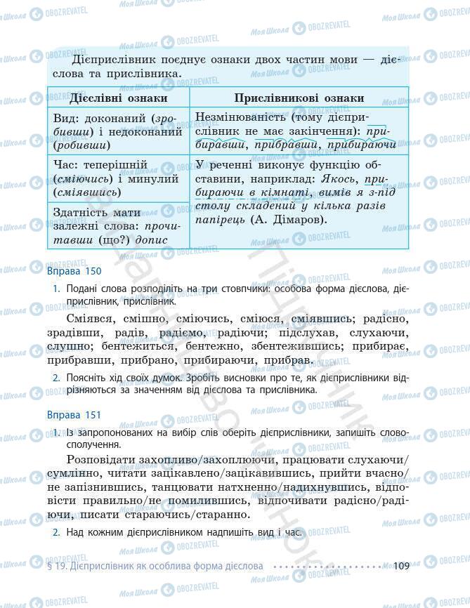 Учебники Укр мова 7 класс страница 109