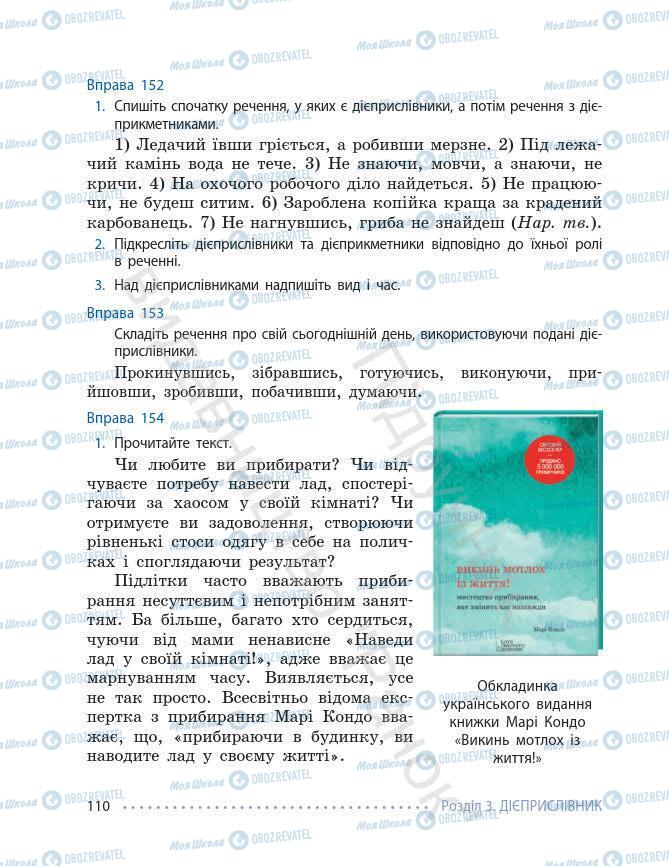 Підручники Українська мова 7 клас сторінка 110