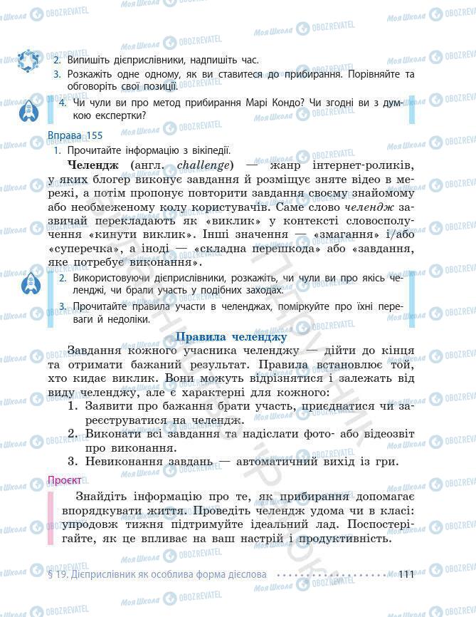 Підручники Українська мова 7 клас сторінка 111