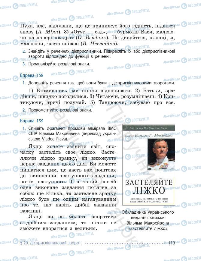 Підручники Українська мова 7 клас сторінка 113