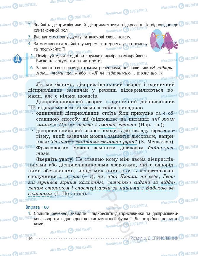 Підручники Українська мова 7 клас сторінка 114