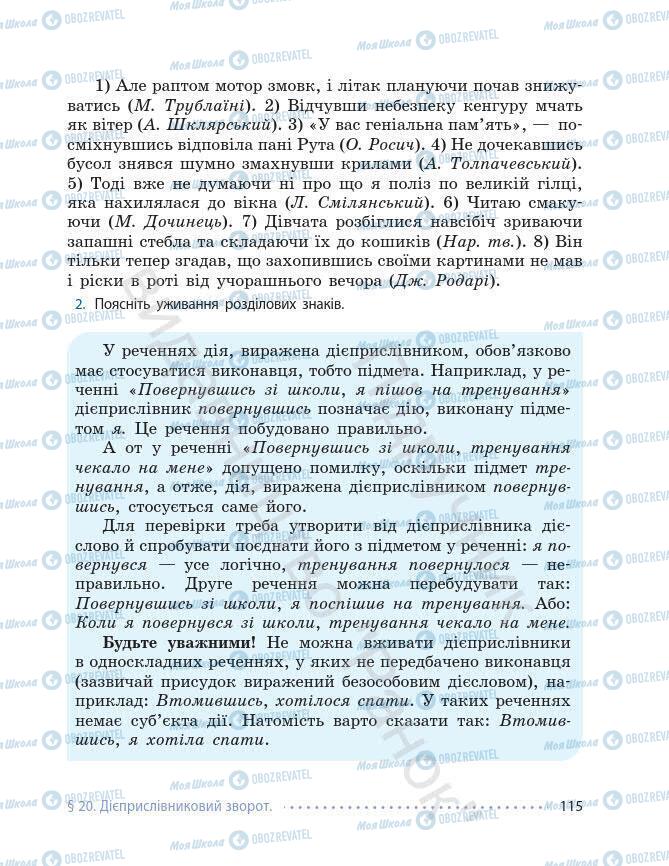 Підручники Українська мова 7 клас сторінка 115