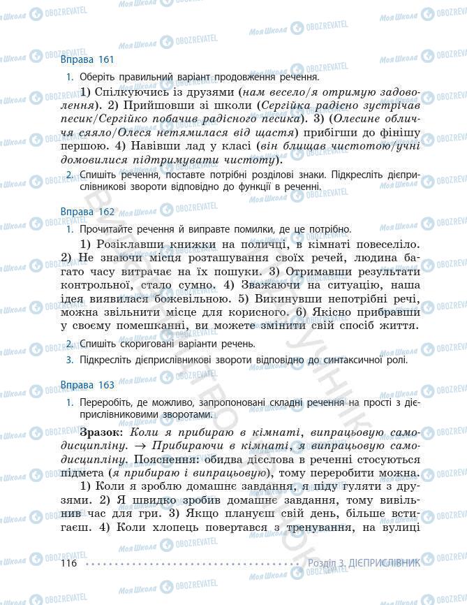 Підручники Українська мова 7 клас сторінка 116