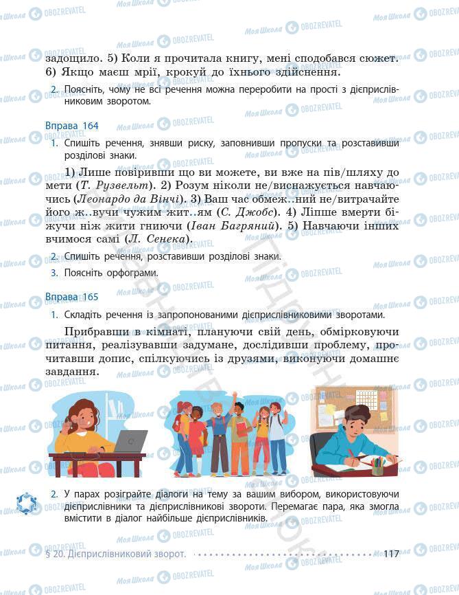 Підручники Українська мова 7 клас сторінка 117