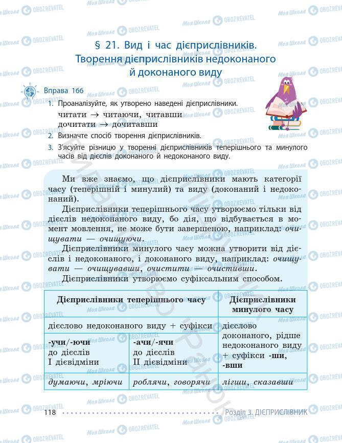 Підручники Українська мова 7 клас сторінка 118