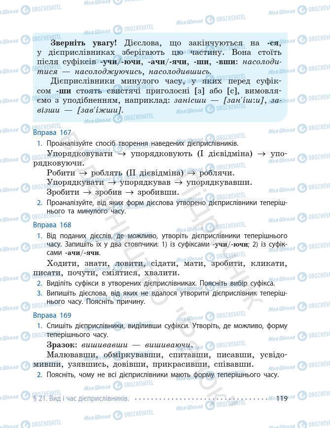 Підручники Українська мова 7 клас сторінка 119